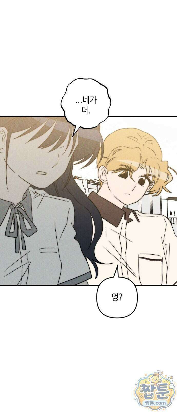 내가 싫어하는 남자친구 외전 2화 89