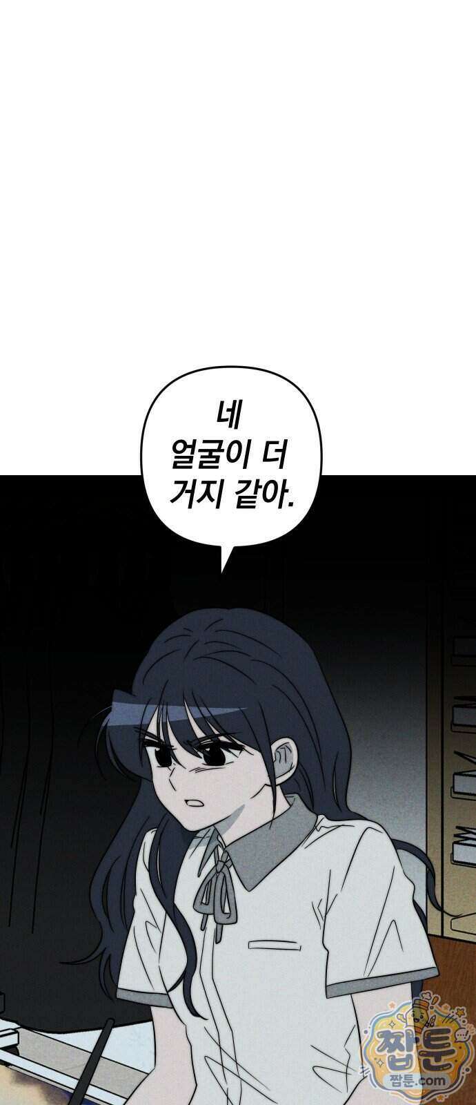 내가 싫어하는 남자친구 외전 2화 90