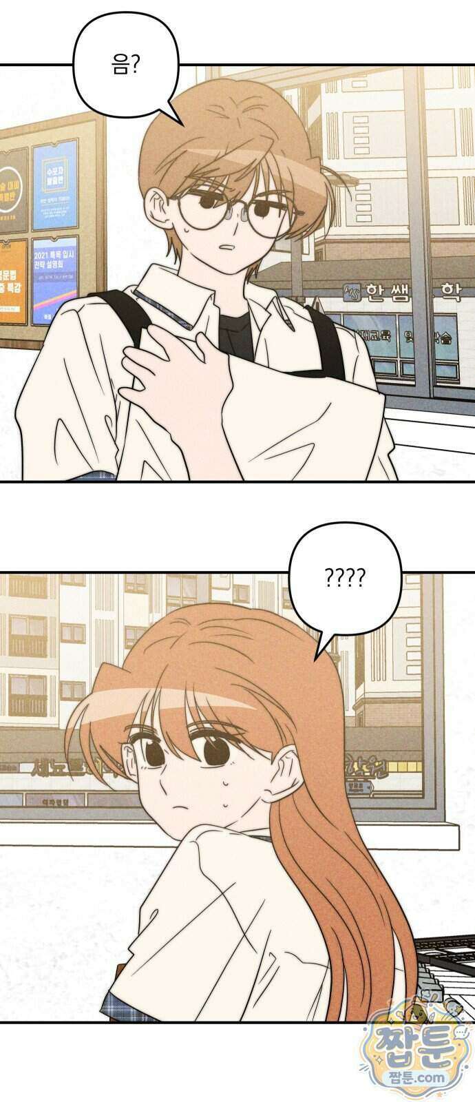 내가 싫어하는 남자친구 외전 2화 92