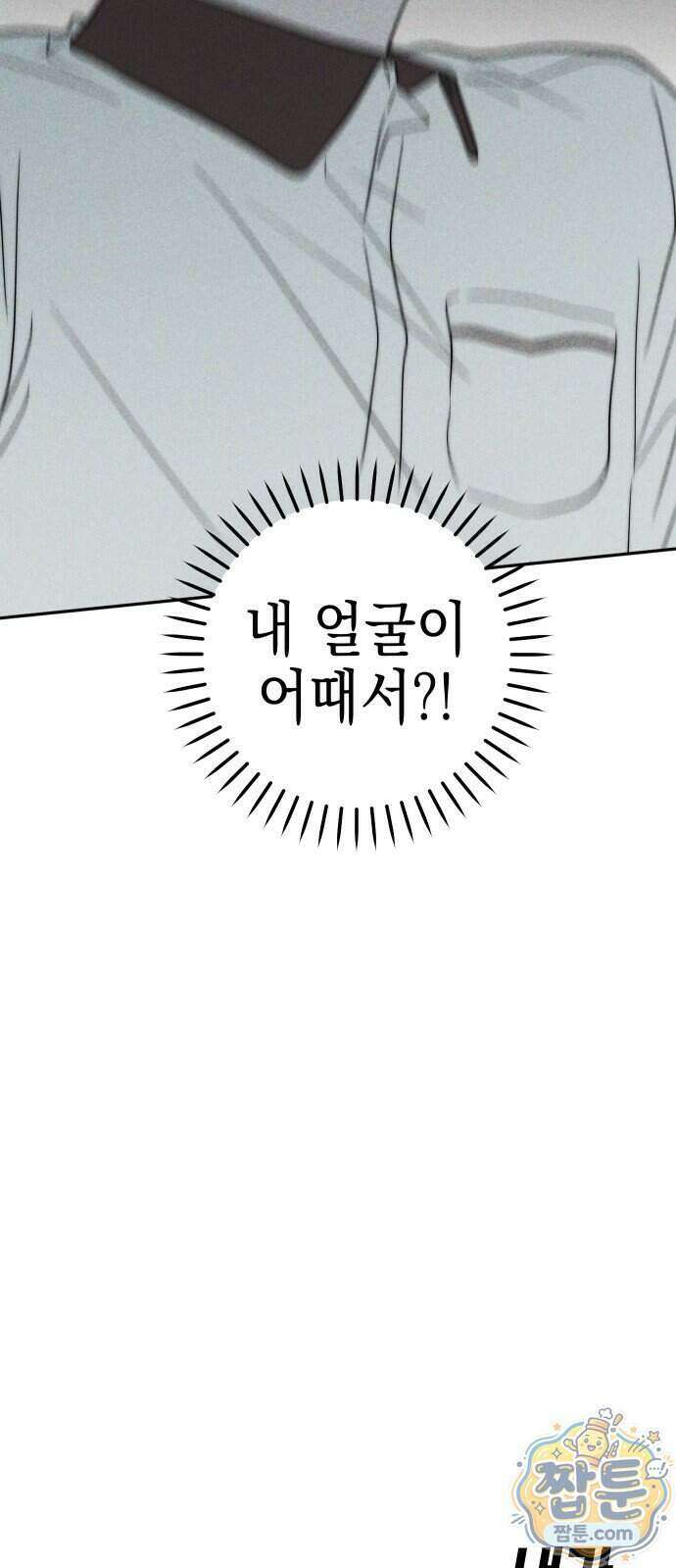 내가 싫어하는 남자친구 외전 2화 95