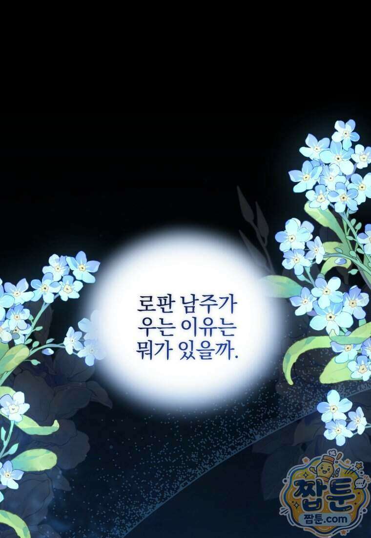퇴사 후 남주들의 집착은 사절이에요 11화 1