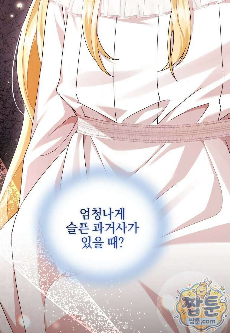 퇴사 후 남주들의 집착은 사절이에요 11화 5