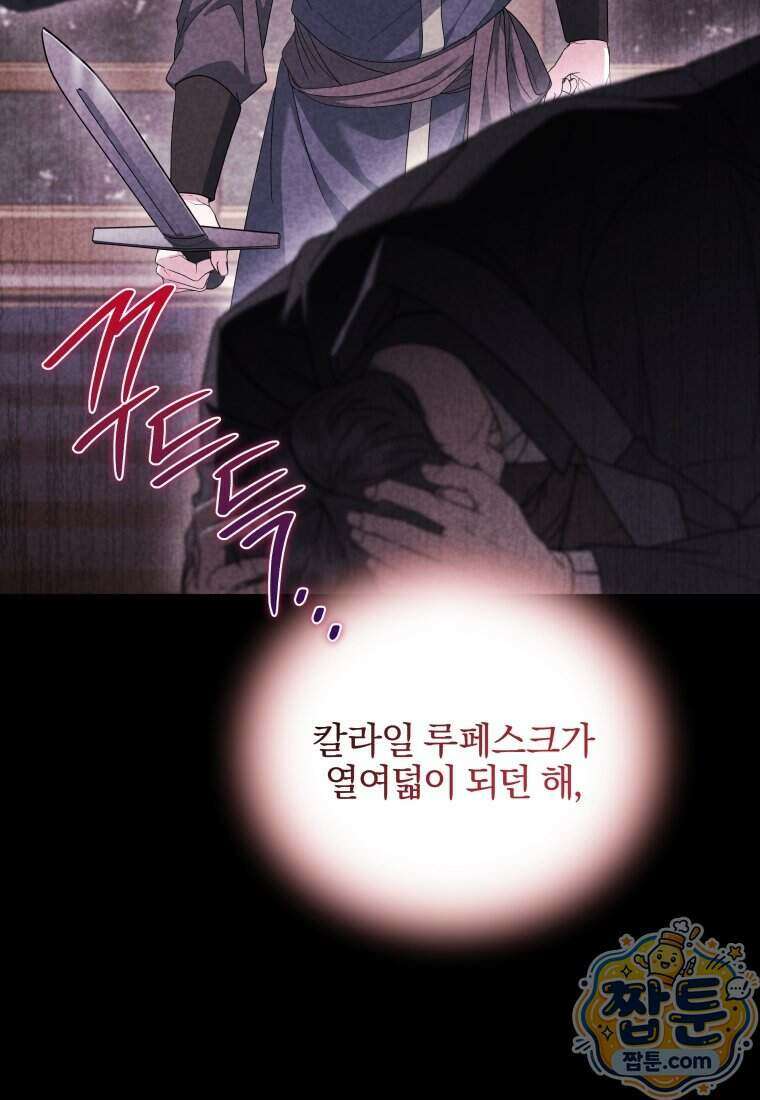 퇴사 후 남주들의 집착은 사절이에요 11화 8