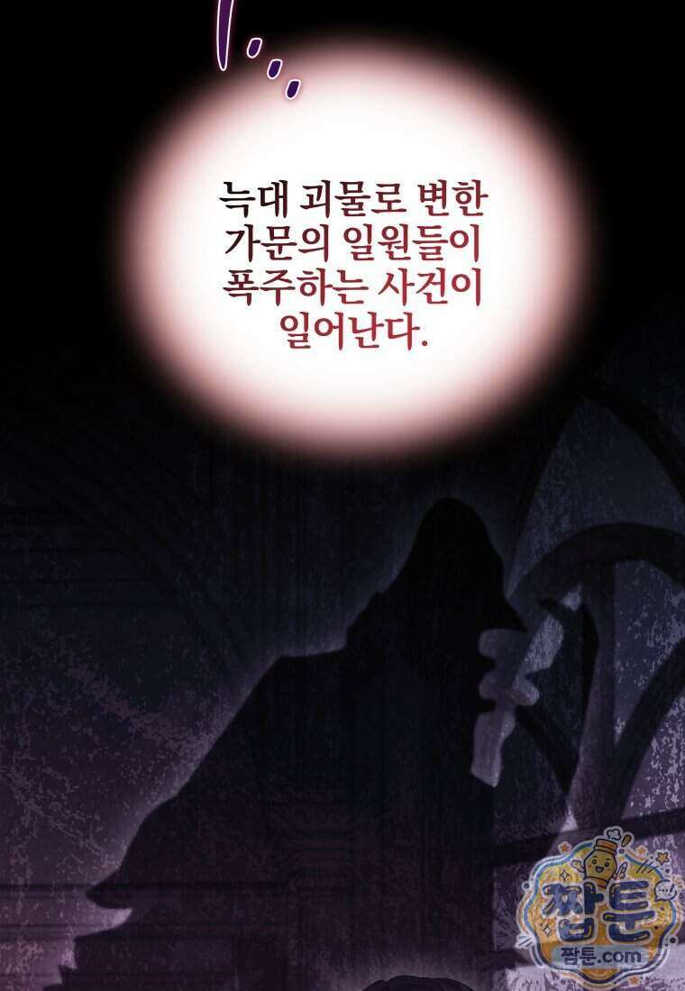 퇴사 후 남주들의 집착은 사절이에요 11화 10