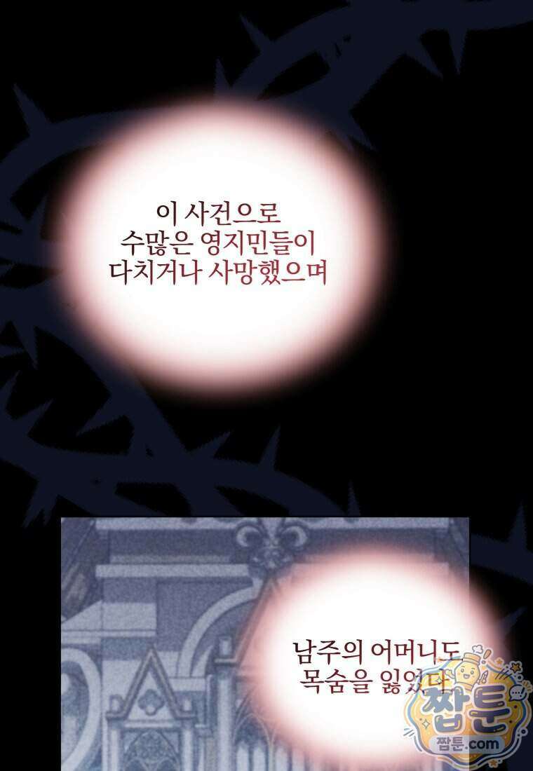 퇴사 후 남주들의 집착은 사절이에요 11화 12