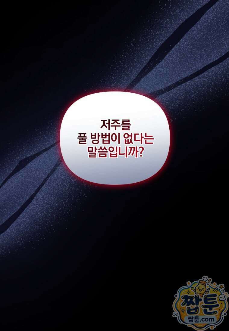 퇴사 후 남주들의 집착은 사절이에요 11화 14