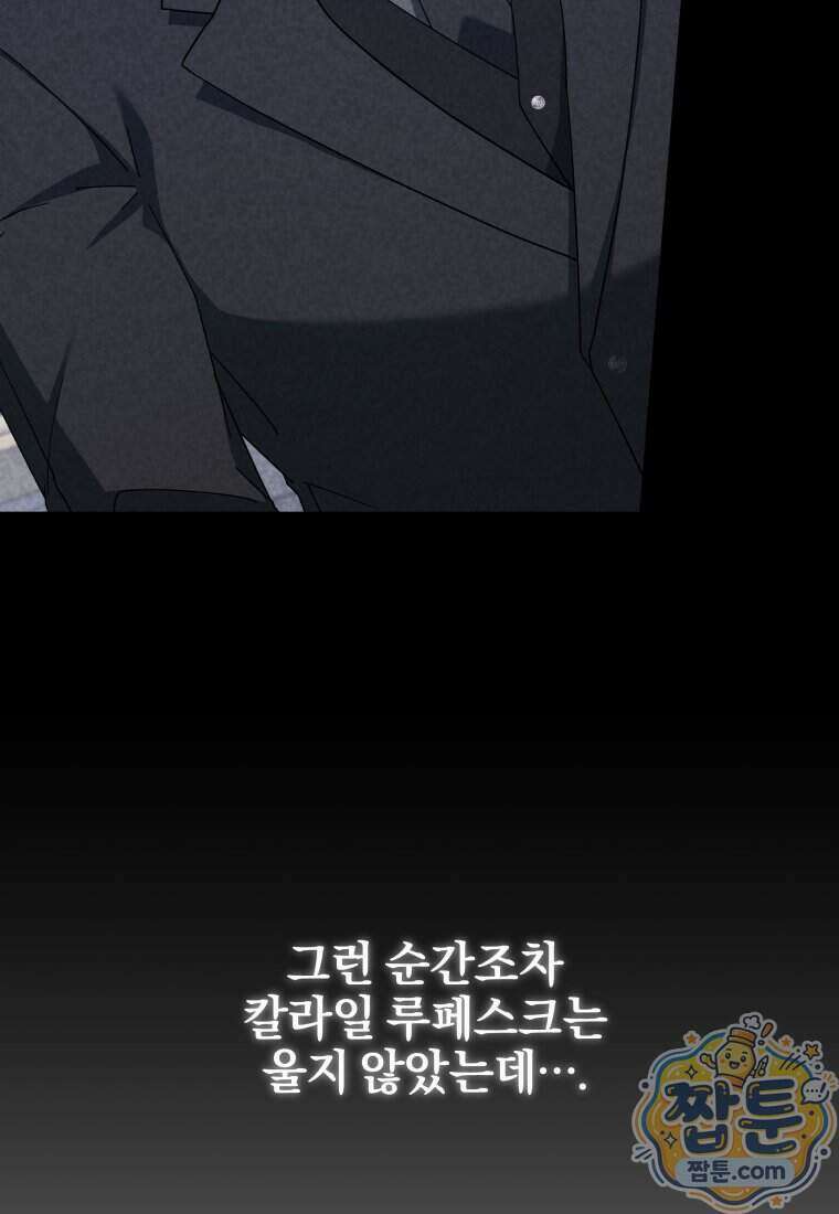 퇴사 후 남주들의 집착은 사절이에요 11화 18