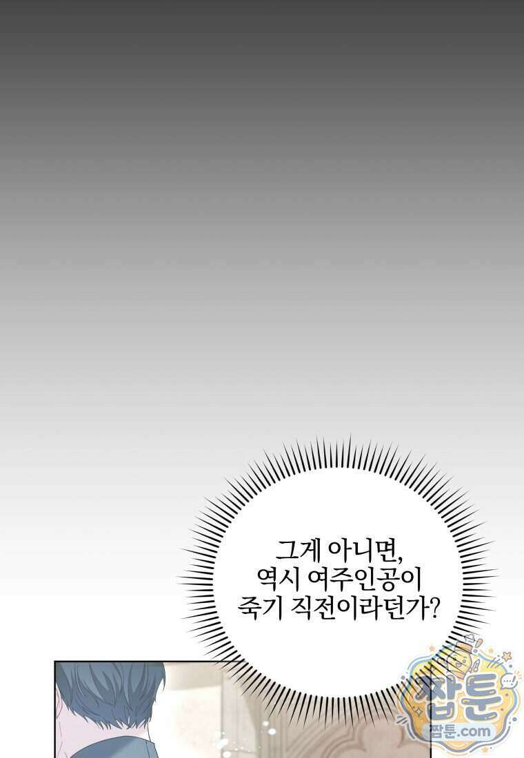 퇴사 후 남주들의 집착은 사절이에요 11화 19