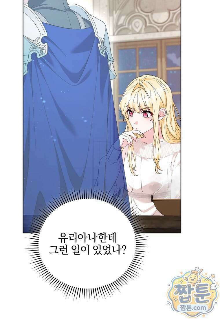 퇴사 후 남주들의 집착은 사절이에요 11화 20
