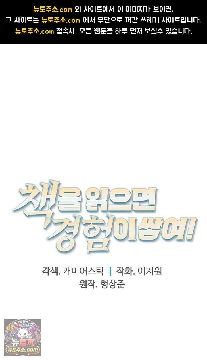 책을 읽으면 경험이 쌓여 시즌 2 21화 1