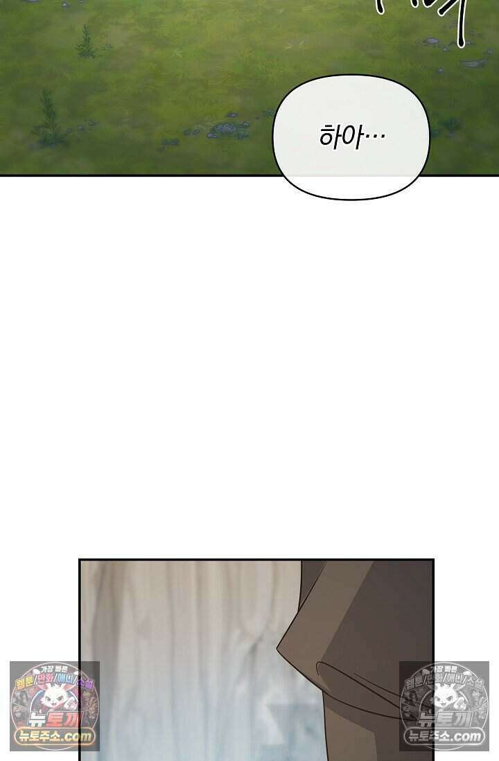 엄마는 내 성좌 91화 3
