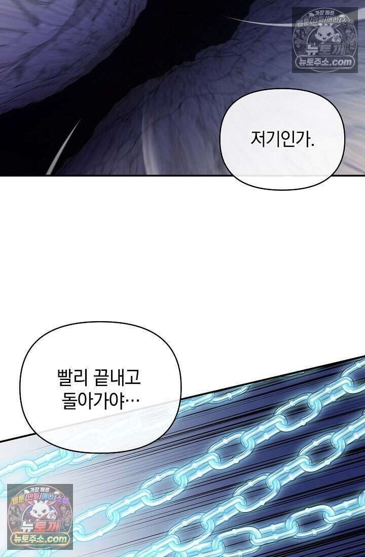 엄마는 내 성좌 91화 14