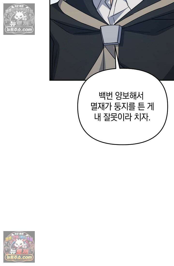엄마는 내 성좌 91화 19