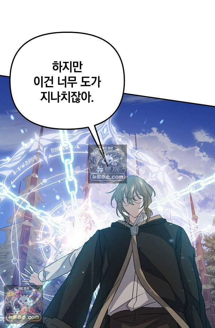 엄마는 내 성좌 91화 20