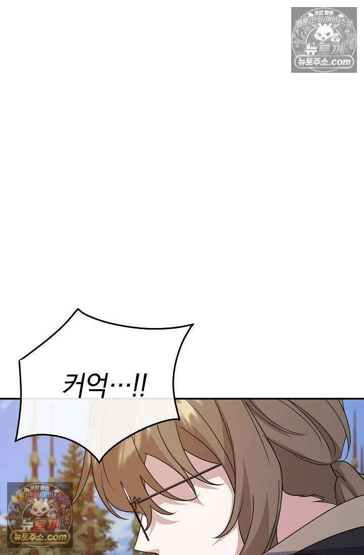 엄마는 내 성좌 91화 25