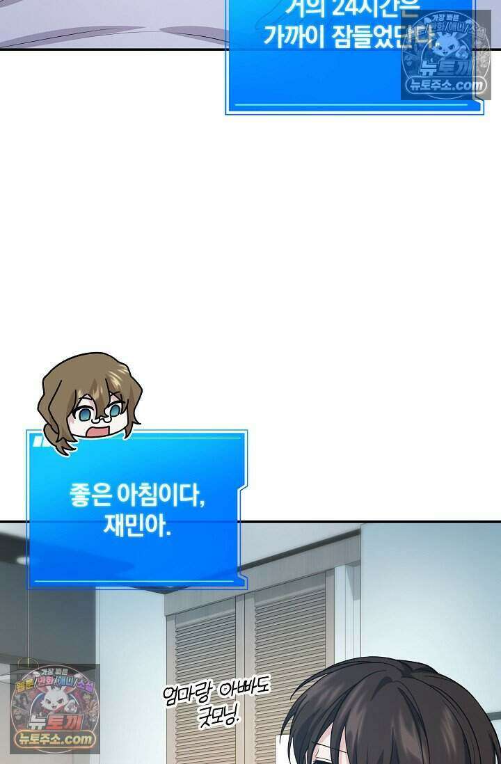 엄마는 내 성좌 94화 5