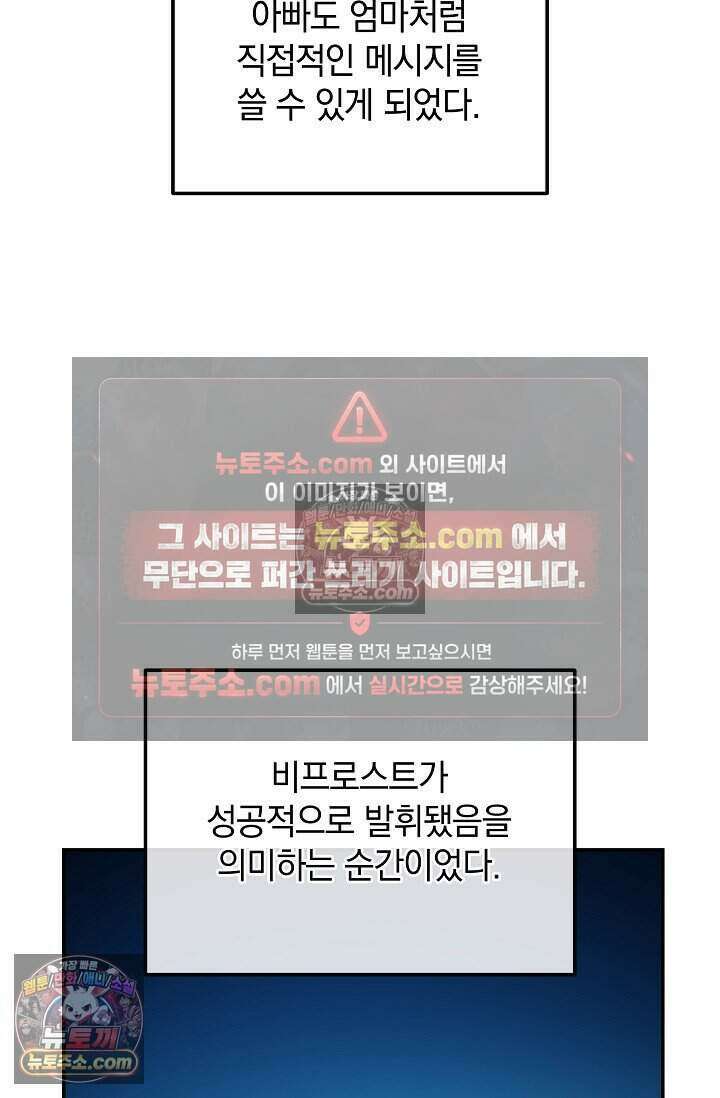 엄마는 내 성좌 94화 7