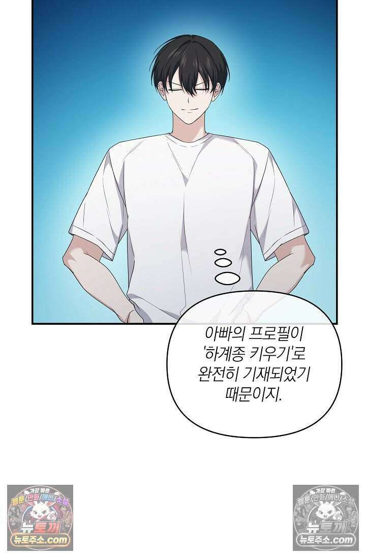 엄마는 내 성좌 94화 8