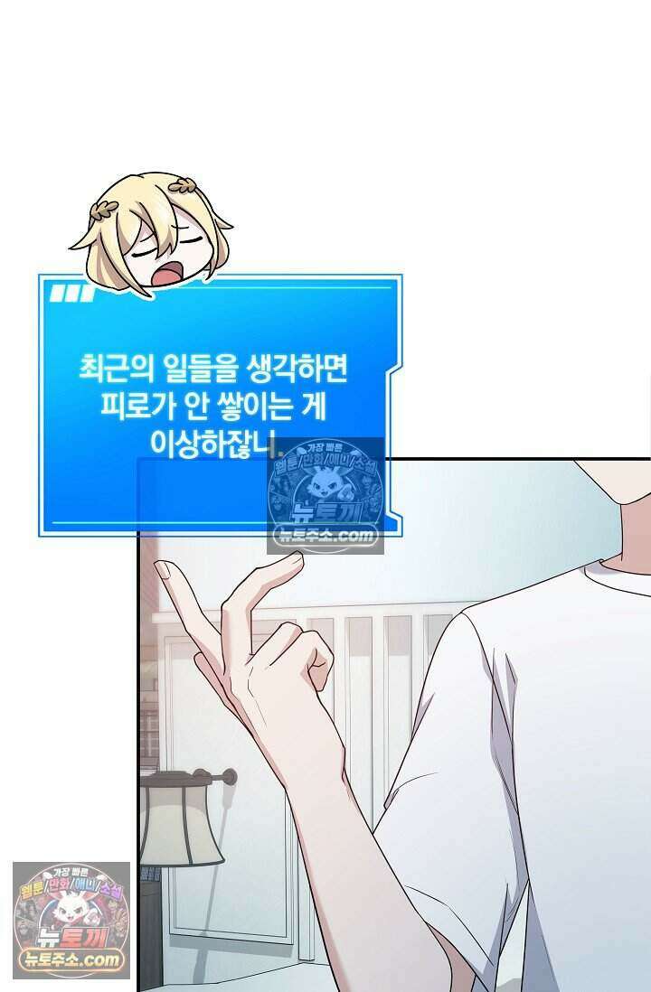 엄마는 내 성좌 94화 9