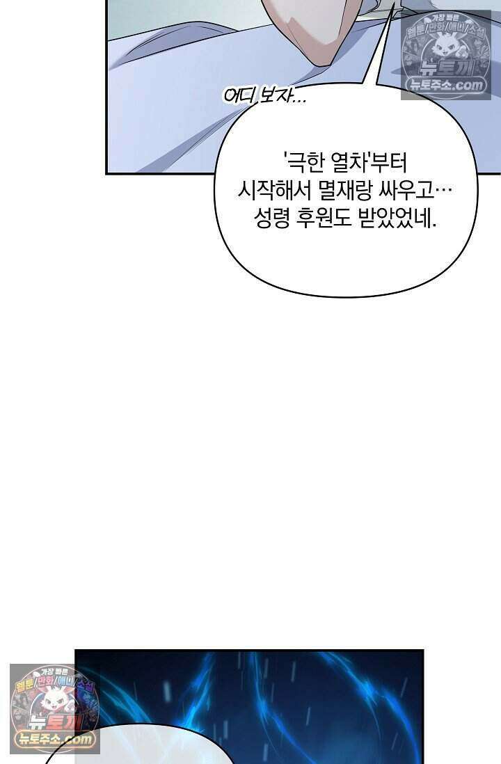 엄마는 내 성좌 94화 10