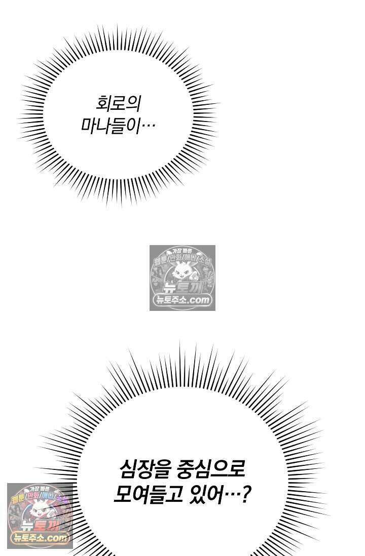 엄마는 내 성좌 94화 14