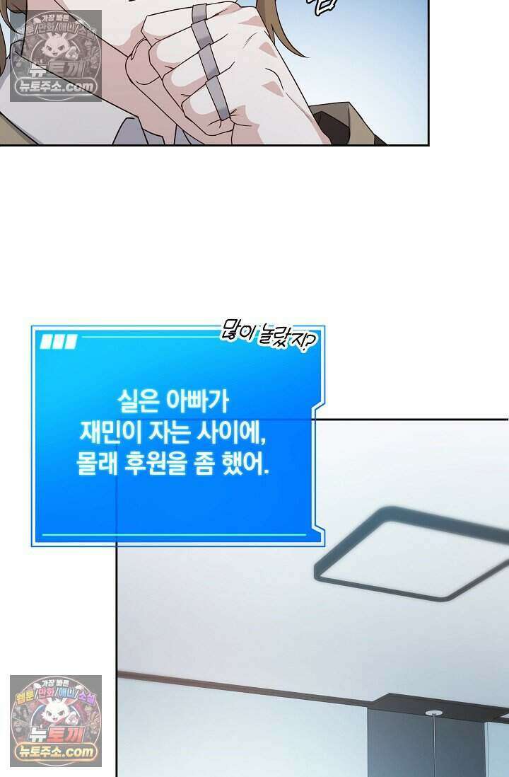 엄마는 내 성좌 94화 16