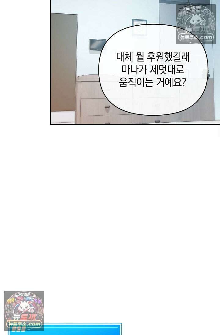 엄마는 내 성좌 94화 17