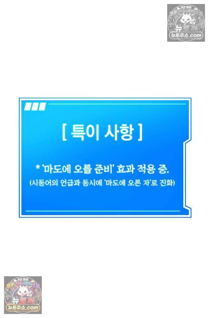 엄마는 내 성좌 94화 19