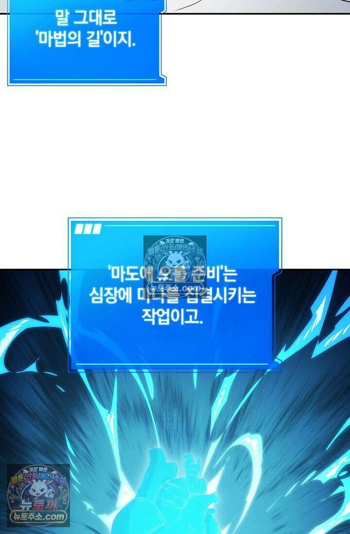 엄마는 내 성좌 94화 21