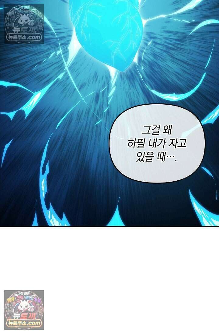 엄마는 내 성좌 94화 22