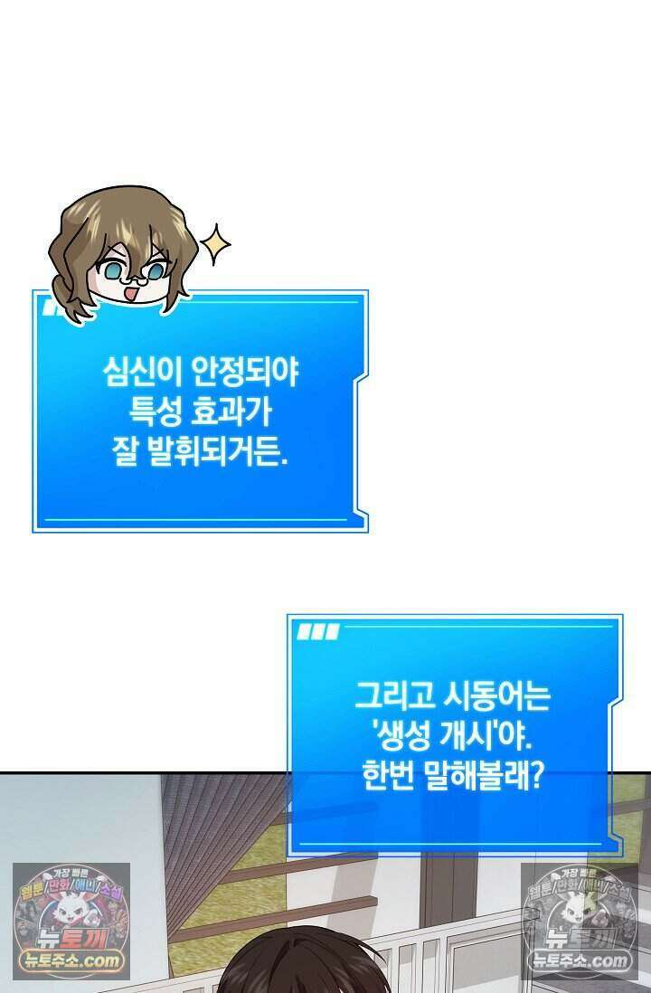 엄마는 내 성좌 94화 23