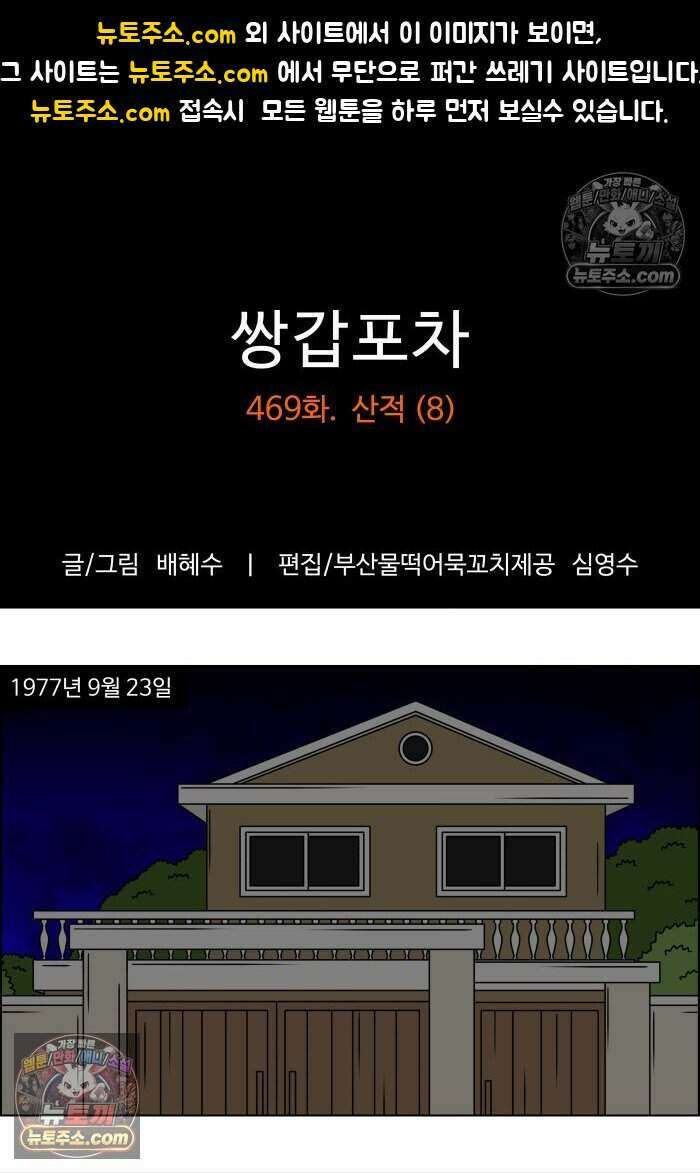 쌍갑포차 469화 산적 (8) 1