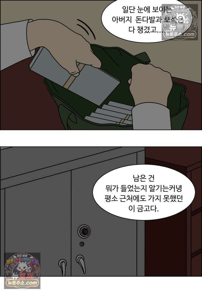 쌍갑포차 469화 산적 (8) 3