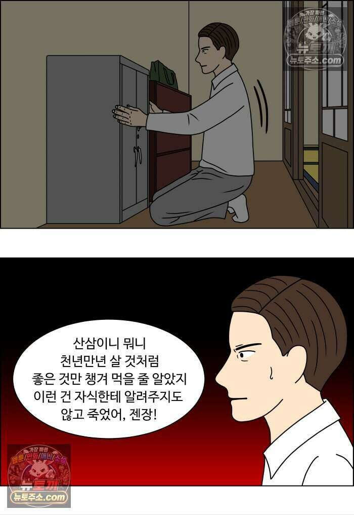 쌍갑포차 469화 산적 (8) 4