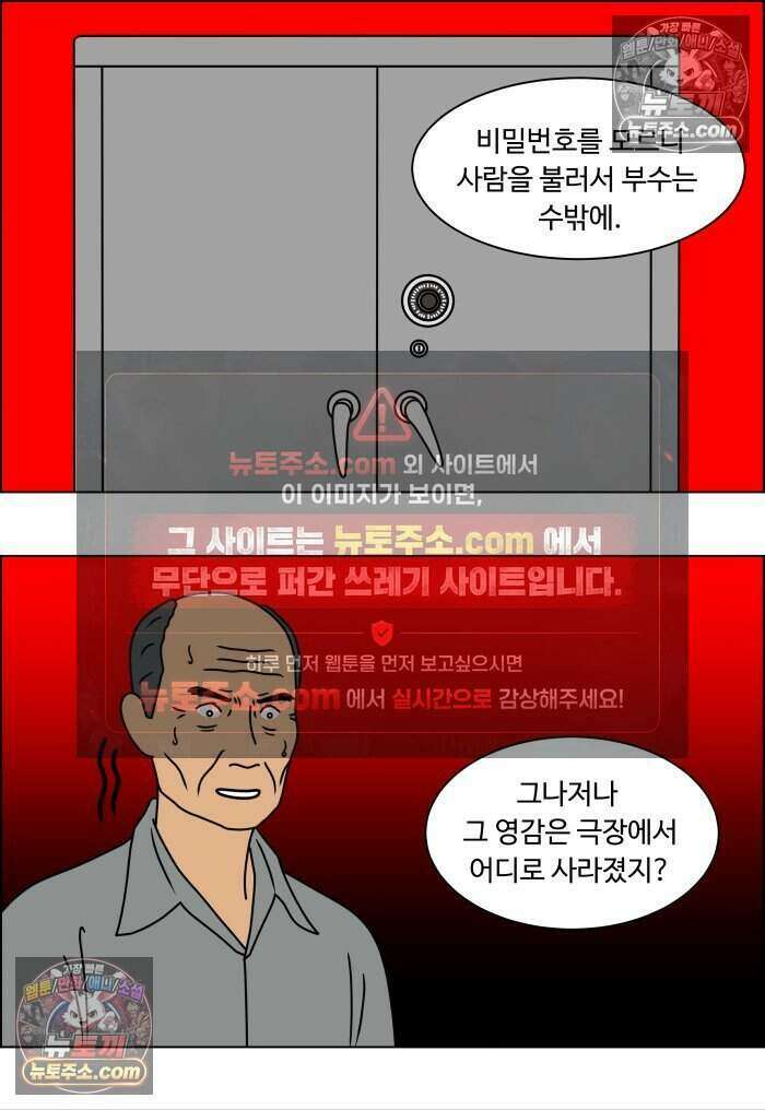 쌍갑포차 469화 산적 (8) 5
