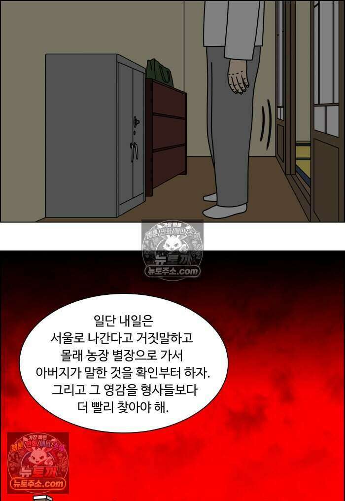 쌍갑포차 469화 산적 (8) 7