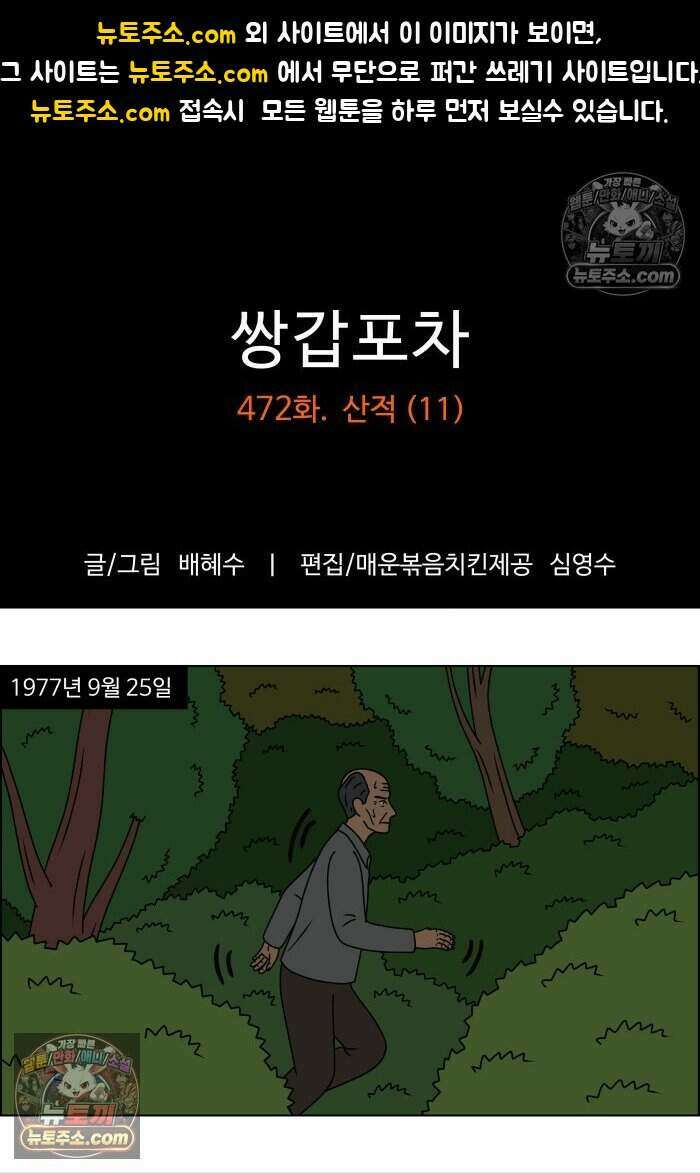 쌍갑포차 472화 산적 (11) 1