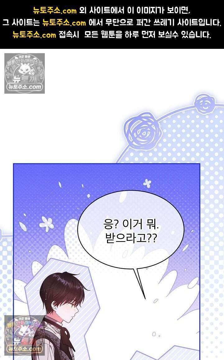 아기 마님은 복수 메이커 74화 1