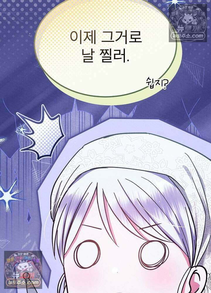 아기 마님은 복수 메이커 74화 3