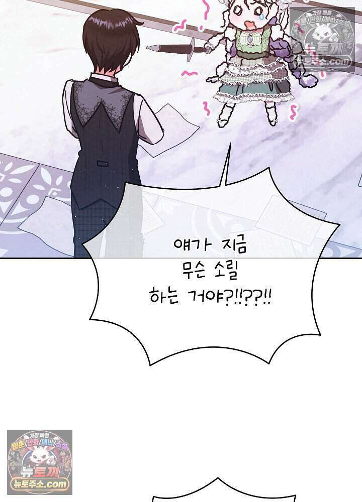 아기 마님은 복수 메이커 74화 7