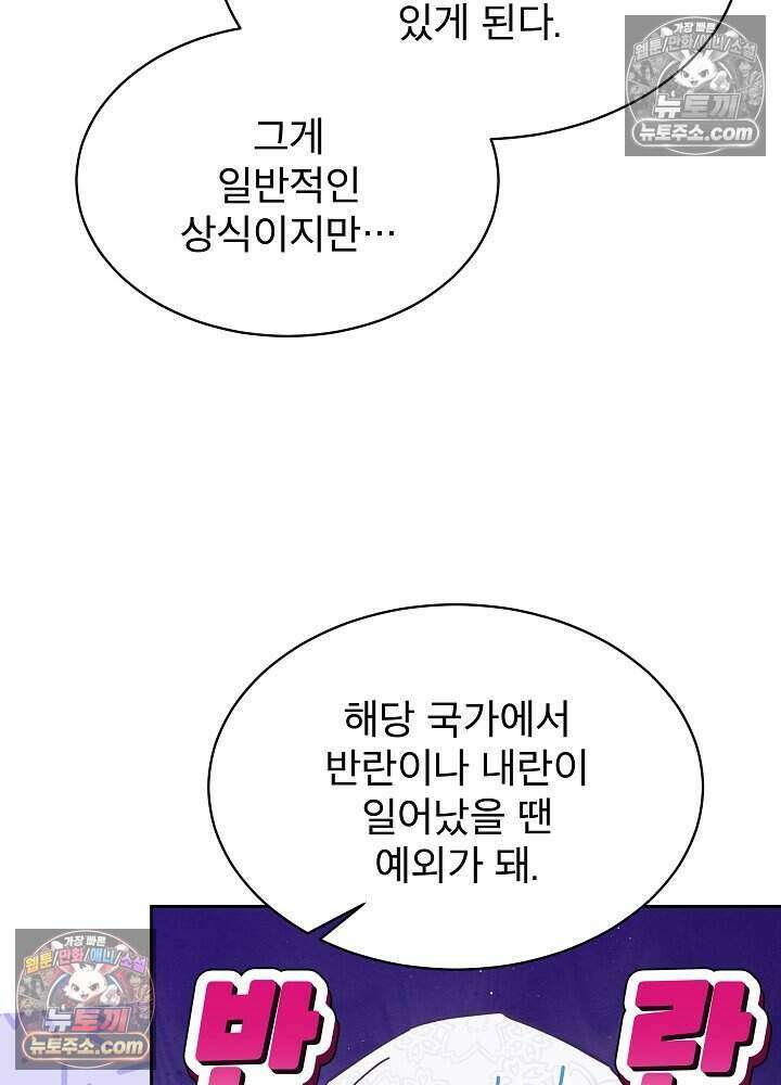 아기 마님은 복수 메이커 74화 9