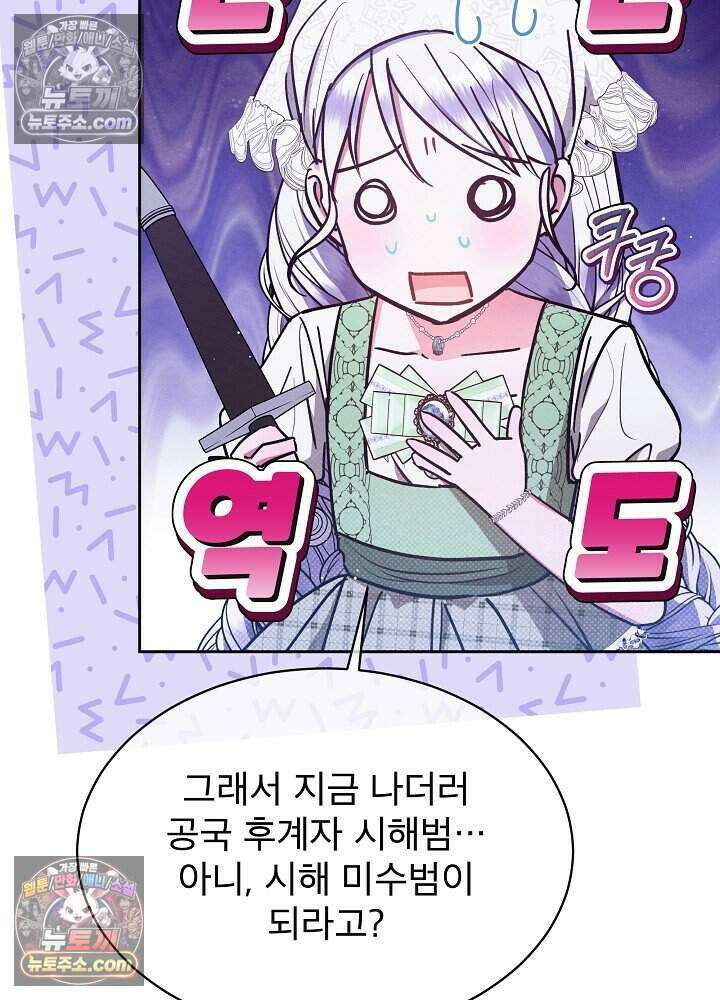 아기 마님은 복수 메이커 74화 10