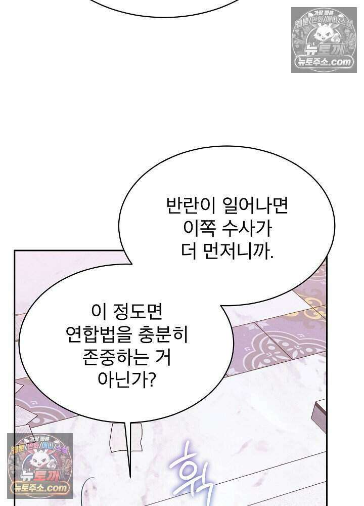 아기 마님은 복수 메이커 74화 11