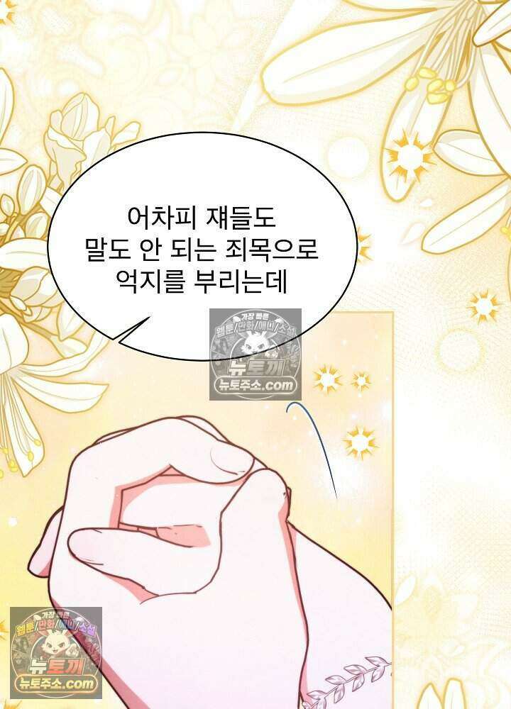 아기 마님은 복수 메이커 74화 13