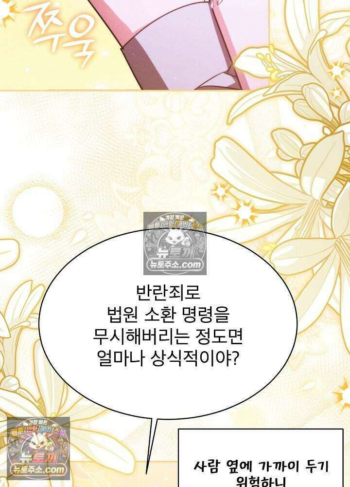 아기 마님은 복수 메이커 74화 14