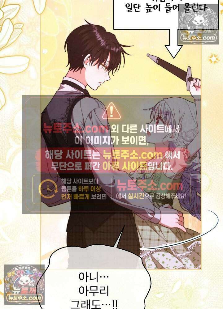아기 마님은 복수 메이커 74화 15