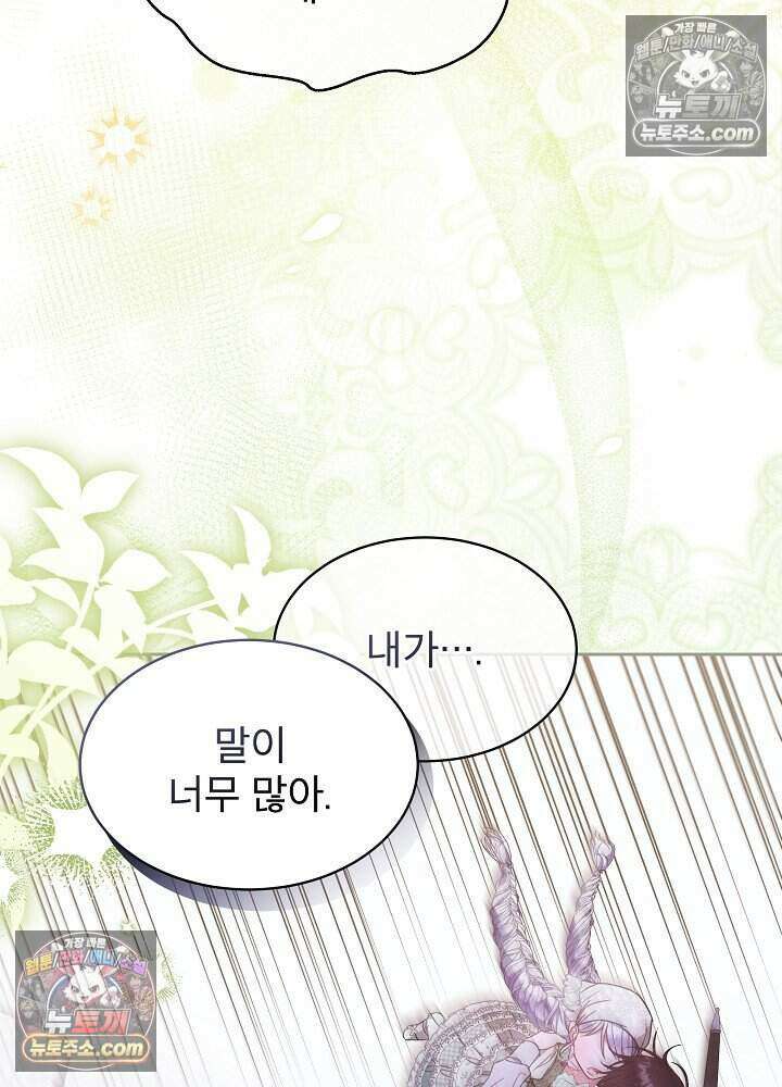 아기 마님은 복수 메이커 74화 16