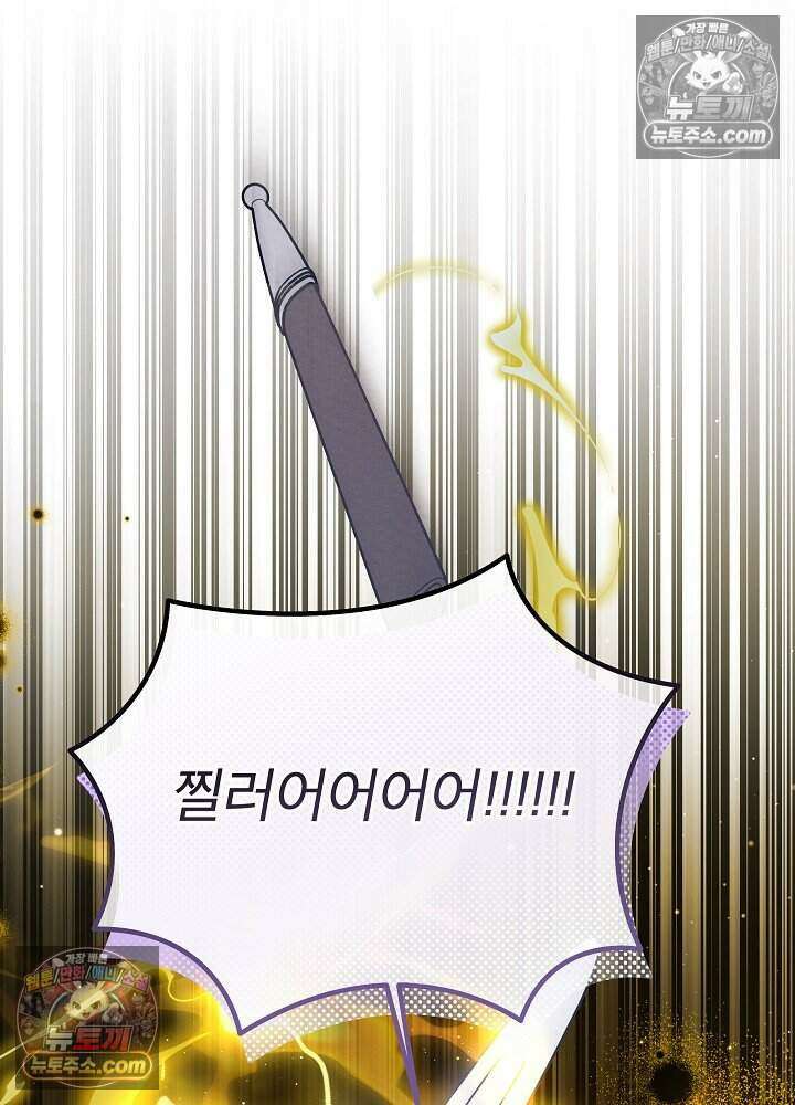 아기 마님은 복수 메이커 74화 20
