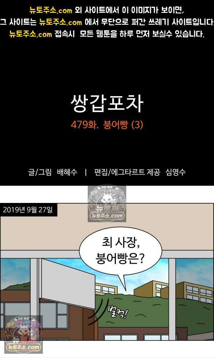 쌍갑포차 479화 붕어빵 (3) 1