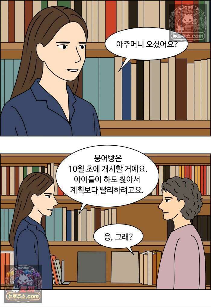 쌍갑포차 479화 붕어빵 (3) 2